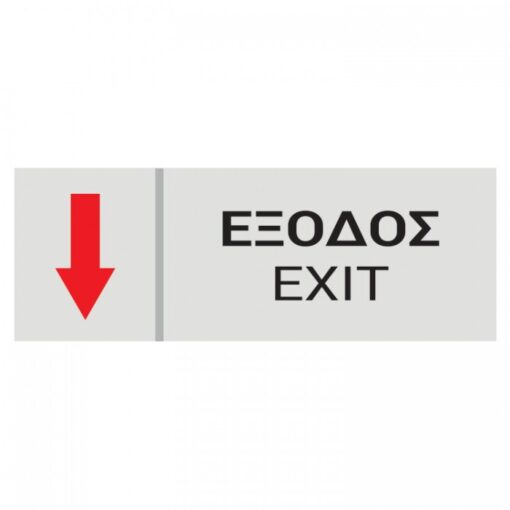 Κ15 ΠΙΝΑΚΙΔΑ  ΕΞΟΔΟΣ  9X24cm