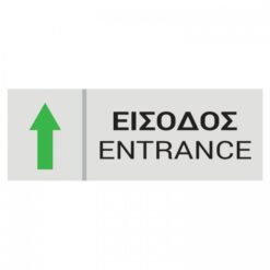 Κ15 ΠΙΝΑΚΙΔΑ  ΕΙΣΟΔΟΣ  9X24cm