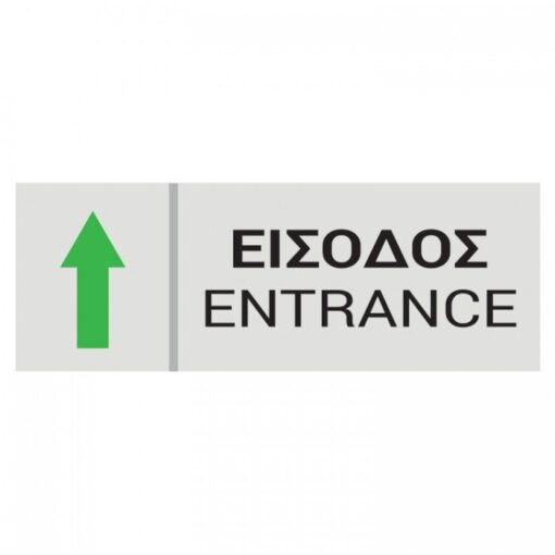 Κ15 ΠΙΝΑΚΙΔΑ  ΕΙΣΟΔΟΣ  9X24cm