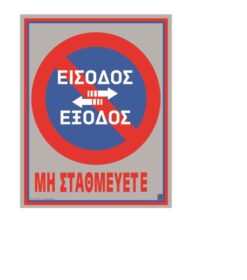 ΠΙΝ.ΑΛΟΥΜΙΝΙΟΥ EΙΣOΔOΣ-ΕΞΟΔΟΣ 20X25cm