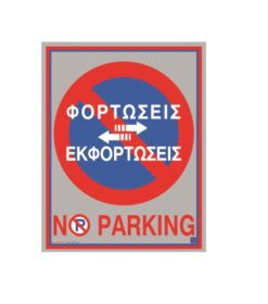 ΠΙΝ.ΑΛΟΥΜ. ΦOΡΤΩΣΕΙΣ-ΕΚΦ/ΕΙΣ 20X25cm