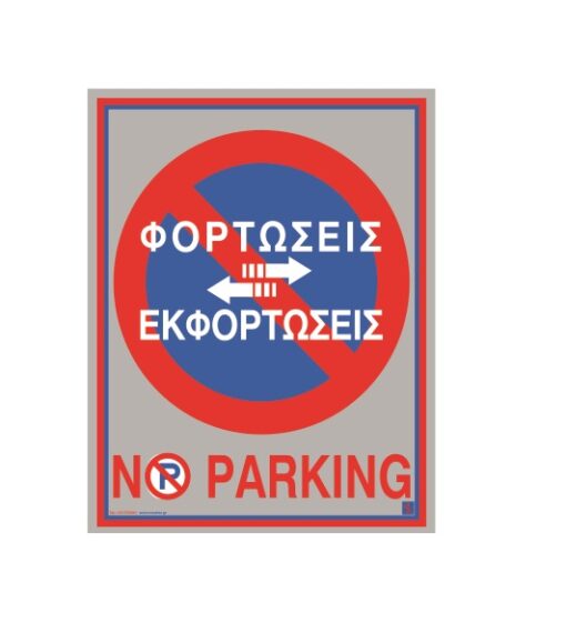 ΠΙΝ.ΑΛΟΥΜ. ΦOΡΤΩΣΕΙΣ-ΕΚΦ/ΕΙΣ 20X25cm