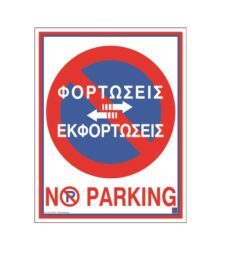 ΠΙΝ. PVC ΦOPTΩΣEIΣ-EKΦOPTΩΣEIΣ 20X25cm
