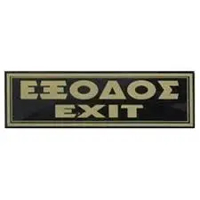 ΠΙΝΑΚΙΔΑ ΕΞΟΔΟΣ 20Χ6